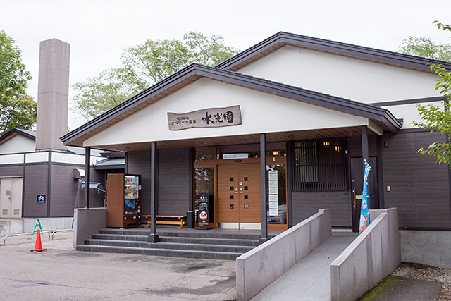 オベリベリ温泉水光園