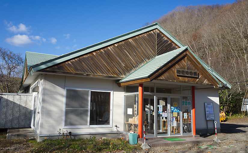 元湯神泉館にこりの湯