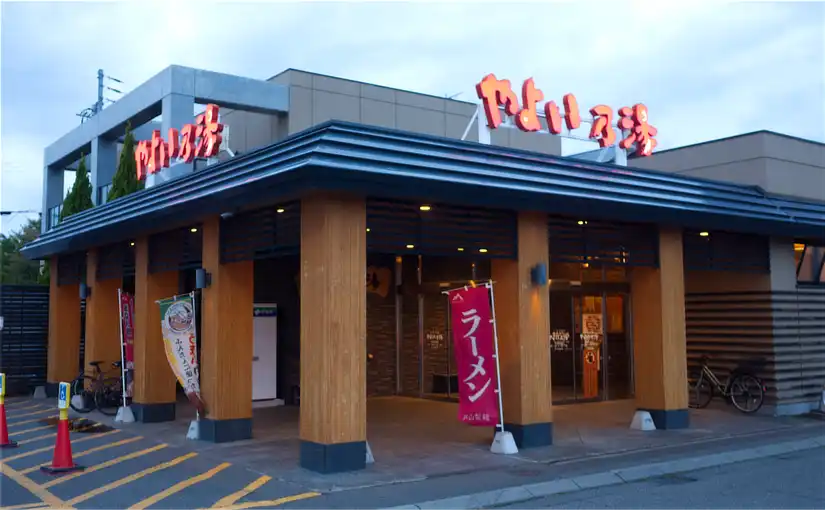 やよい乃湯