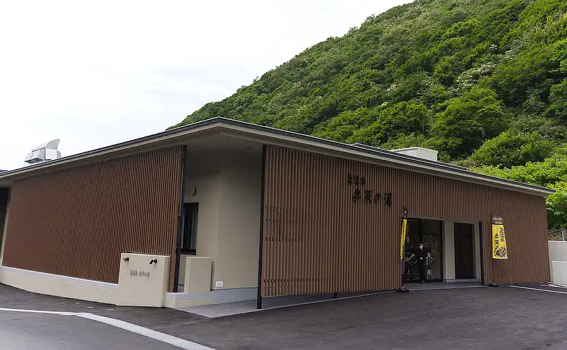 盃温泉 弁天の湯